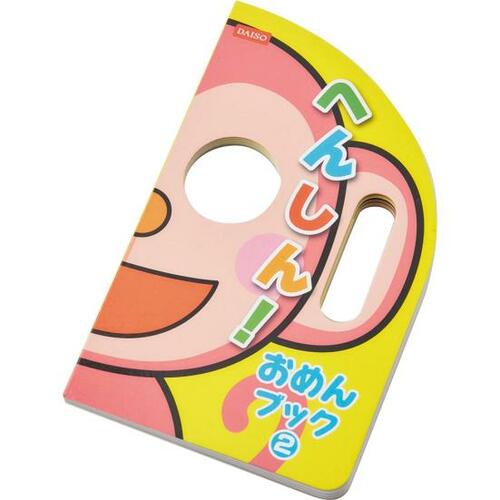 高クオリティなのに100円! ダイソー「えほん」シリーズ