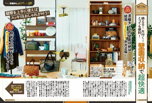 雑誌『MONOQLO』が突っ張りラックをテスト 突っ張りラックおすすめ イメージ