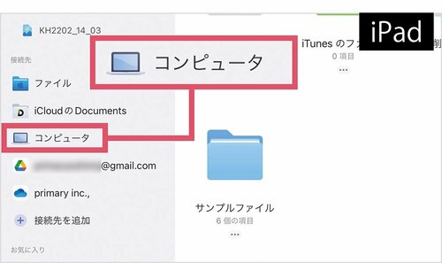 Windowsとのファイル転送は「Documents」が便利 ファイル転送アプリおすすめ イメージ2