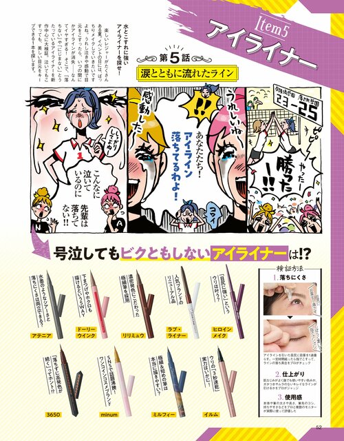 LDK the Beautyが落ちにくいアイライナーをテスト アイライナーおすすめ イメージ