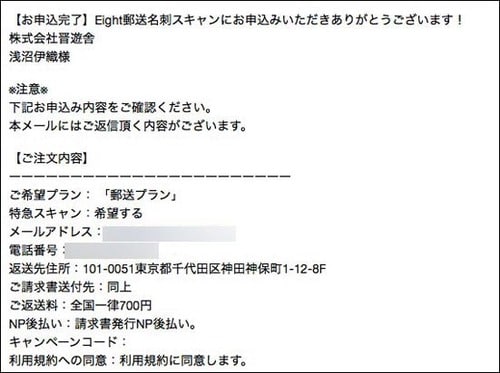 名刺の整理は面倒だけど速攻でデータ化できました!