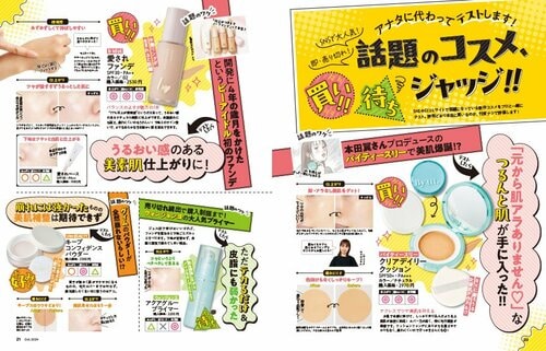 アナタに代わってテストします！ LDKが人気コスメをジャッジ！ 人気コスメベースメイク編おすすめ イメージ