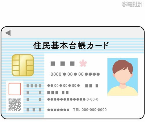 住基カード(住民基本台帳カード) ICカードリーダーおすすめ イメージ