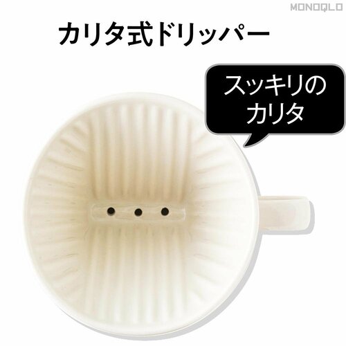 カリタ式は直線リブで3つ穴 コーヒードリッパーおすすめ イメージ