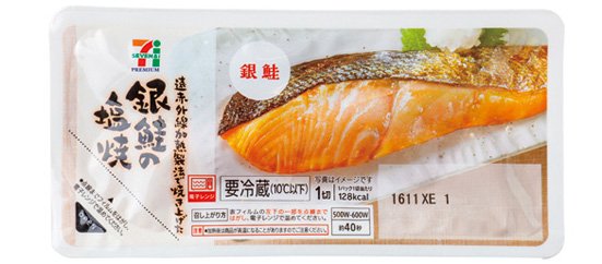 セブンプレミアム:銀鮭の塩焼:焼き魚:レトルト