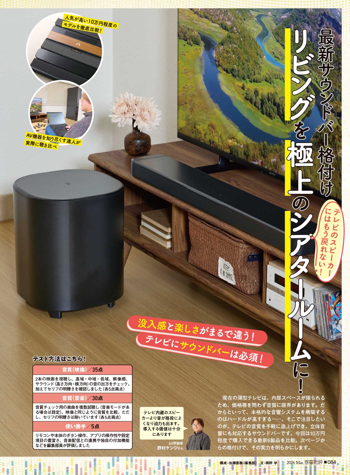 家電批評 サウンドバーのおすすめランキング