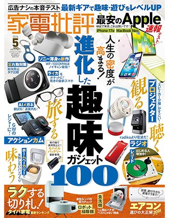 カデンヒヒョウ雑誌 2026年5月