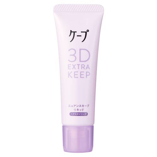 インスタライブおすすめ ケープ 3D EXTRA KEEP ニュアンスキープリキッド イメージ1