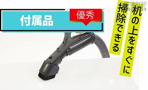 付属品：優秀 キャニスター掃除機おすすめ イメージ
