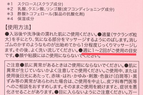 ボディスクラブの使い方は? ボディスクラブおすすめ イメージ