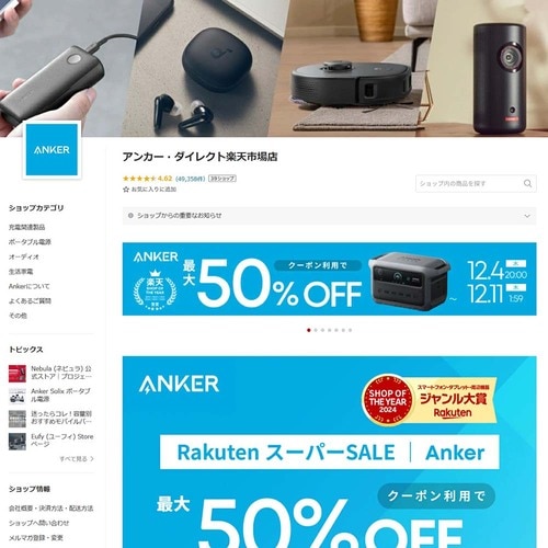 【18位】アンカー・ダイレクト楽天市場店 楽天人気ショップおすすめ イメージ
