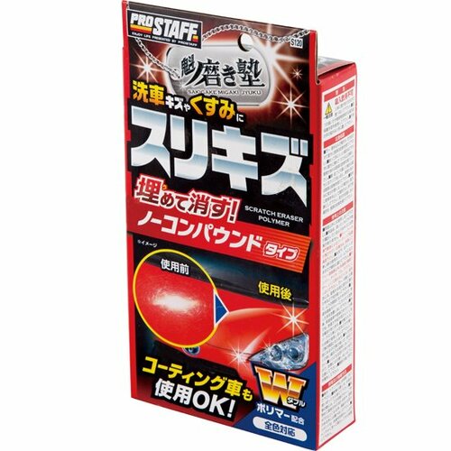 プロスタッフ(Pro Staff):魁 磨き塾 スリキズ消しポリマー:カー用品