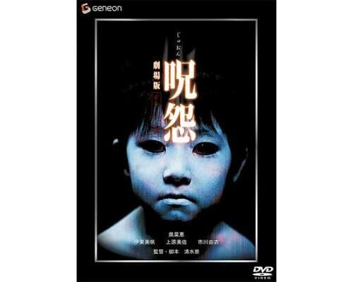 9位: 呪怨 ホラー映画おすすめ イメージ