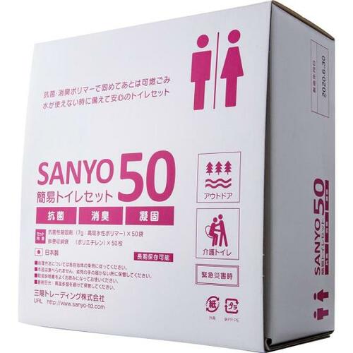 三陽トレーディング「SANYO50 簡易トイレセット」 イメージ