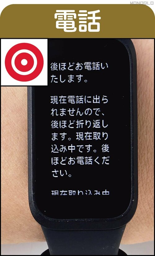 電話：Band 9とほぼ同じ文言 安いスマートバンドおすすめ イメージ