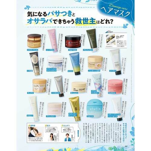 雑誌『LDK the Beauty』がヘアマスクをテスト！ ヘアマスクおすすめ イメージ