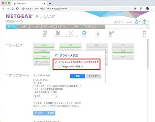 Btrfs対応でデータの消失を防ぐ【NETGEAR ReadyNAS 422】 イメージ12