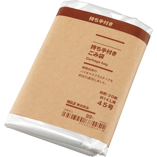 無印良品「持ち手付きごみ袋45号(約14L用)」 イメージ