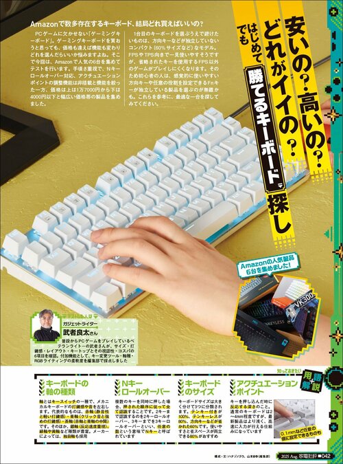 ゲーミングキーボードとは？ ゲーミングキーボードおすすめ イメージ