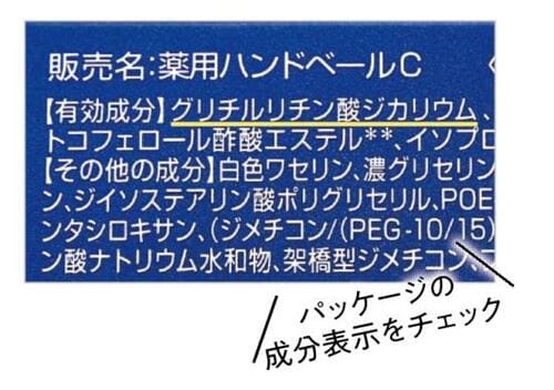 Topic2:手荒れ防止には抗炎症成分