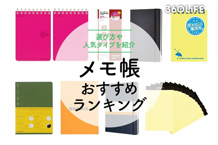メモ帳のおすすめランキング10選｜人気タイプを紹介