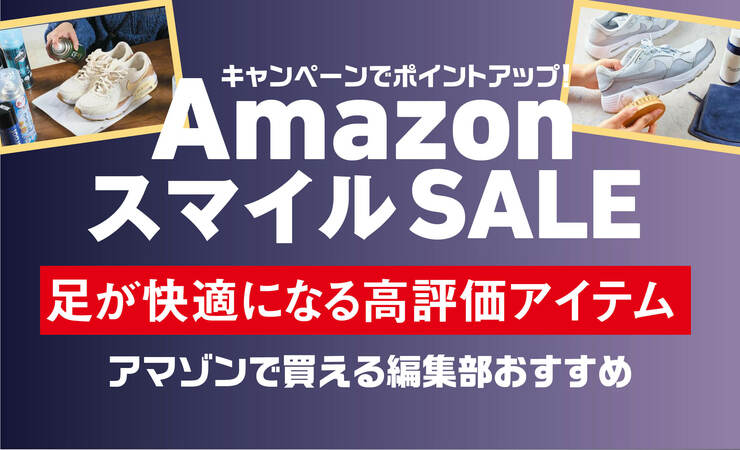 「雨でクツの中が濡れる…」「一日中立ちっぱなしで足が疲れる」→お助けアイテムまとめました｜Amazon新生活セール