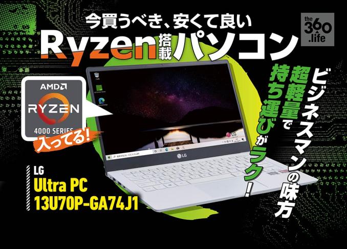 Ryzen搭載のLG「Ultra PC 13U70P-GA74J1」を雑誌『家電批評』が実機レビュー