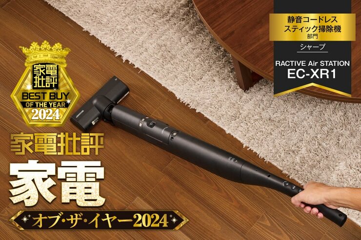 【静音コードレススティック掃除機】シャープ「RACTIVE Air STATION EC-XR1」は驚きの静音性でした！【家電批評ベストバイ】