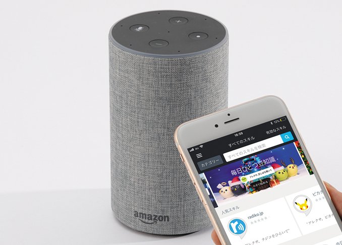 「Amazon Echo」は育つんです！ ゼロからわかるスタートガイド