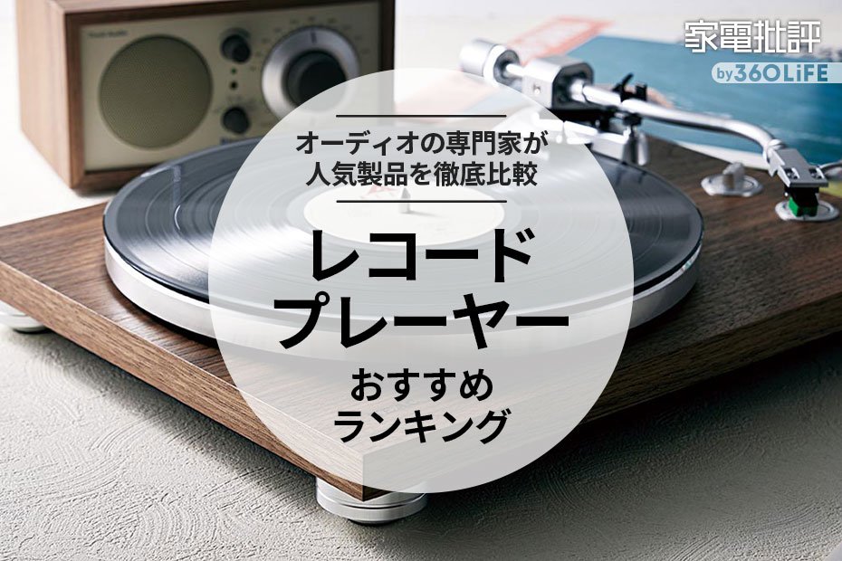 オーディオセット】レコードプレーヤー、スピーカー、アンプ、ミキサー