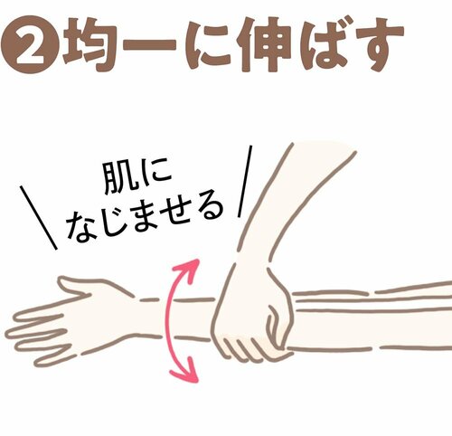 2:均一に伸ばす SPF30前後の日焼け止めおすすめ イメージ