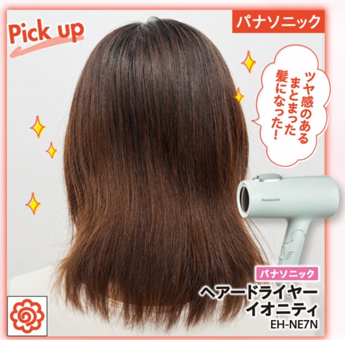 うるおい感があってサラサラの仕上がりに イメージ