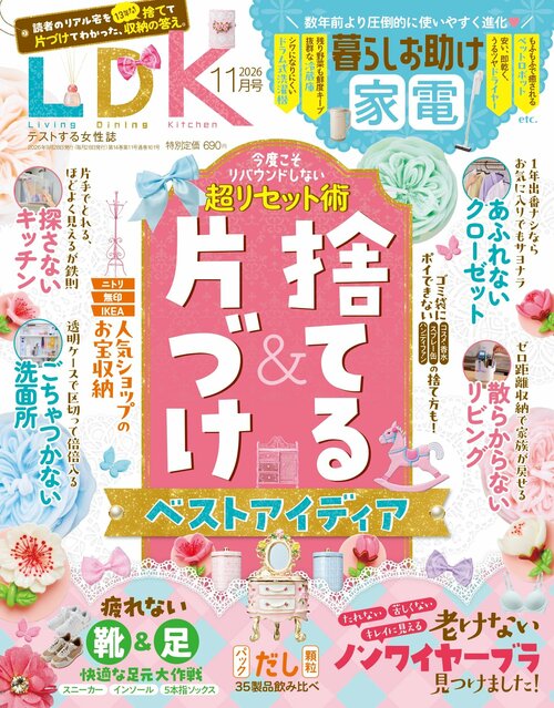 11月号は老けて見えない下着選びのテストも イメージ