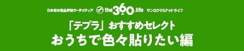 「テプラ」おすすめセレクトおうちで色々貼りたい編 イメージ