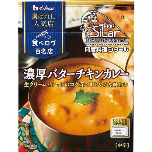 7位: もっとスパイスが欲しかったハウス食品 濃厚バターチキンカレー イメージ
