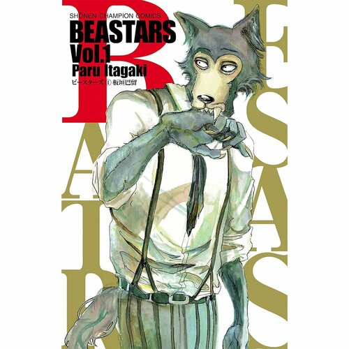 バトル・ファンタジー漫画おすすめ 板垣巴留 BEASTARS イメージ