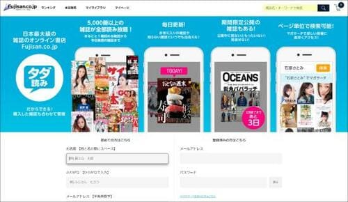 10位: 無料で雑誌が読める「Fujisan.co.jpタダ読み」 雑誌読み放題サービスおすすめ イメージ