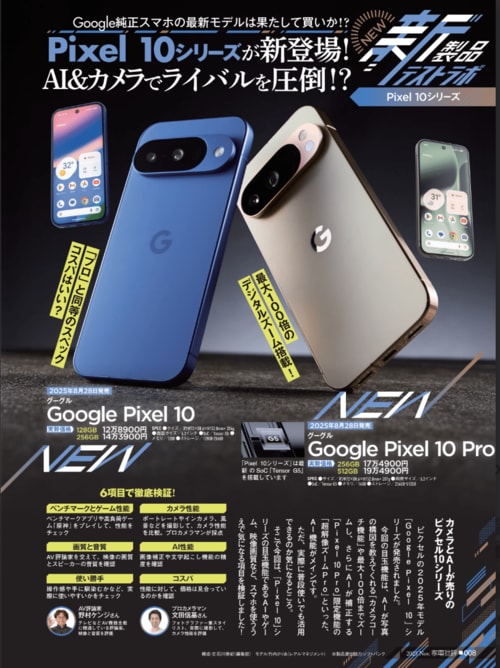 カメラとAIが売りのPixel 10シリーズ Google Pixel 10おすすめ イメージ