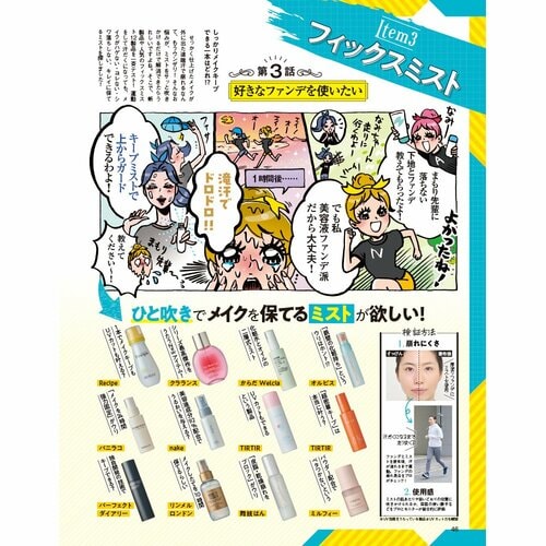 LDK the Beautyがメイクキープミストをテスト メイクキープミストおすすめ イメージ