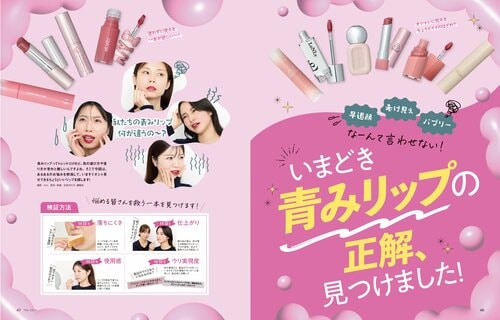 青みピンクリップのテスト方法 青みピンクリップおすすめ イメージ