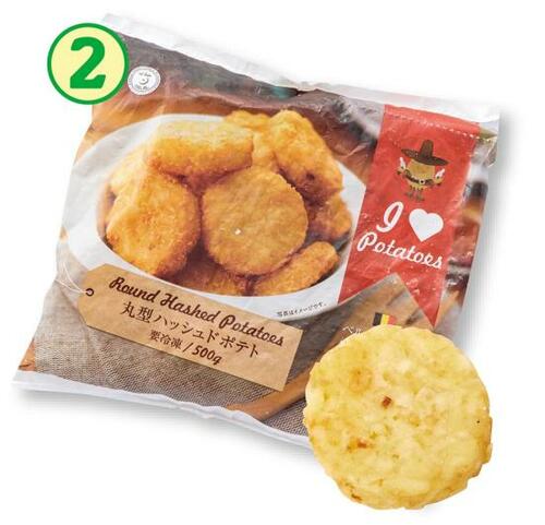 ベルギー産冷凍ポテトは種類が豊富でどれも美味！ イメージ