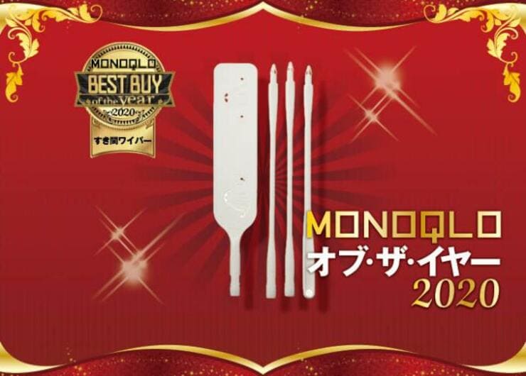 カインズがベスト！ 家中のすき間をキレイにする「奥まで届くすき間ワイパー」｜MONOQLO オブ・ザ・イヤー2020