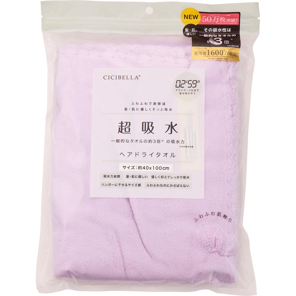 ヘアドライタオルのおすすめランキング。LDKが髪が早く乾く商品を探し