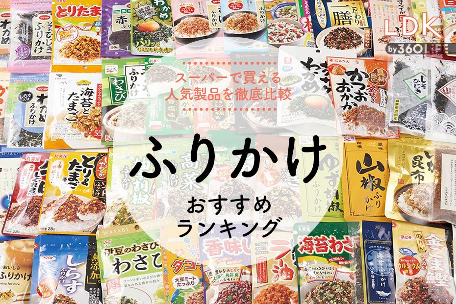 2023年】ふりかけのおすすめランキング23選。LDKが丸美屋などスーパー