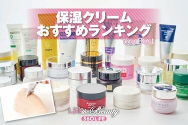 2026年】保湿クリームのおすすめランキング33選。LDKがプチプラなどの