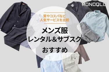 メンズ 服 販売 コスパ チェーン