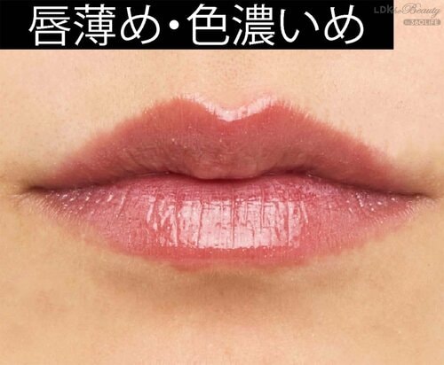 唇薄め・色濃いめ 低彩度リップおすすめ イメージ
