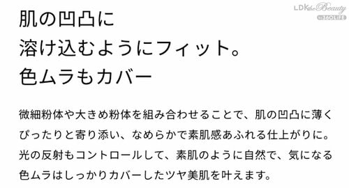肌悩みをしっかり補整するとうたう製品が多数 ツヤ肌ファンデーションおすすめ イメージ3