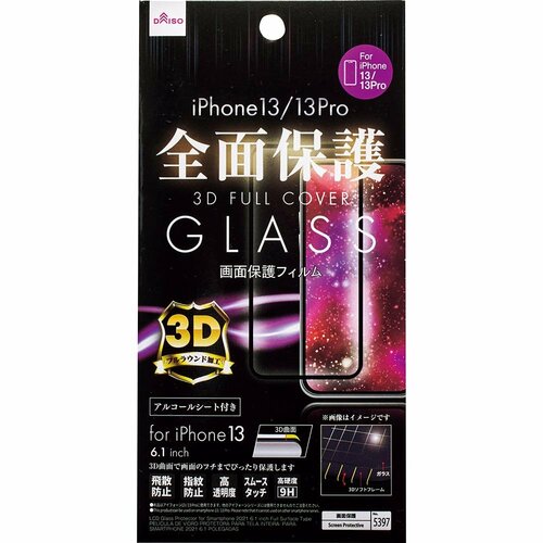 100均:ダイソー「全面保護3Dガラス」 ガラスフィルムおすすめ イメージ