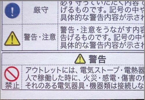 製品のトリセツにも書かれていました スマートプラグおすすめ イメージ